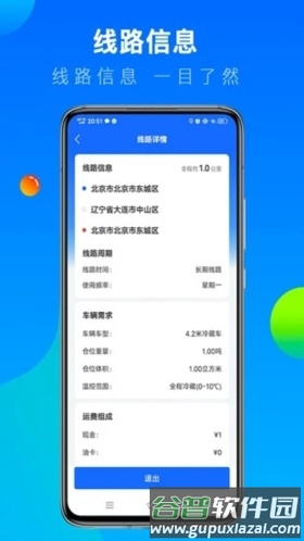 冷运宝司机版app截图1