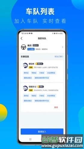 冷运宝司机版app截图2