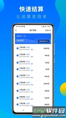 冷运宝司机版app截图4