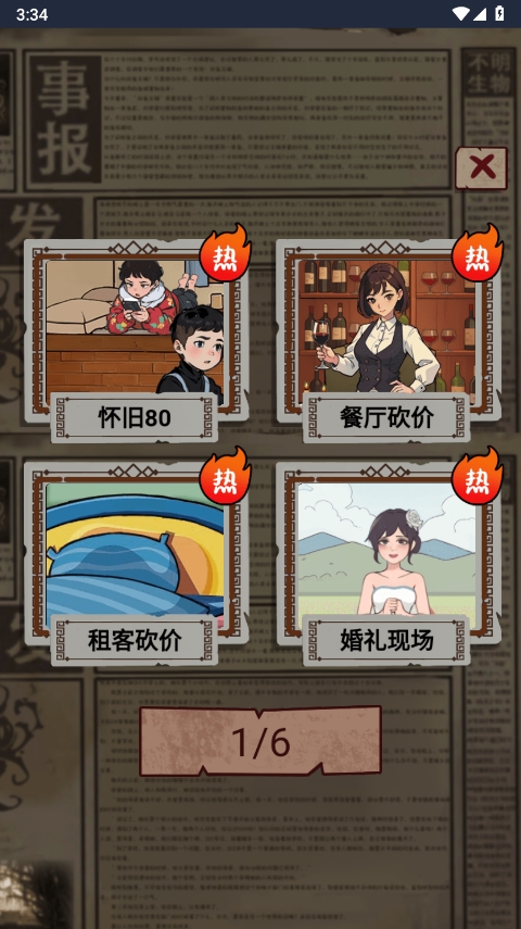 剧本梗传2025正版截图1