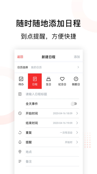 云日历app截图1