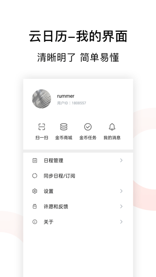 云日历app截图3