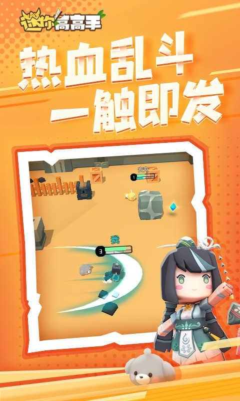 迷你高高手最新版 迷你高高手官方版