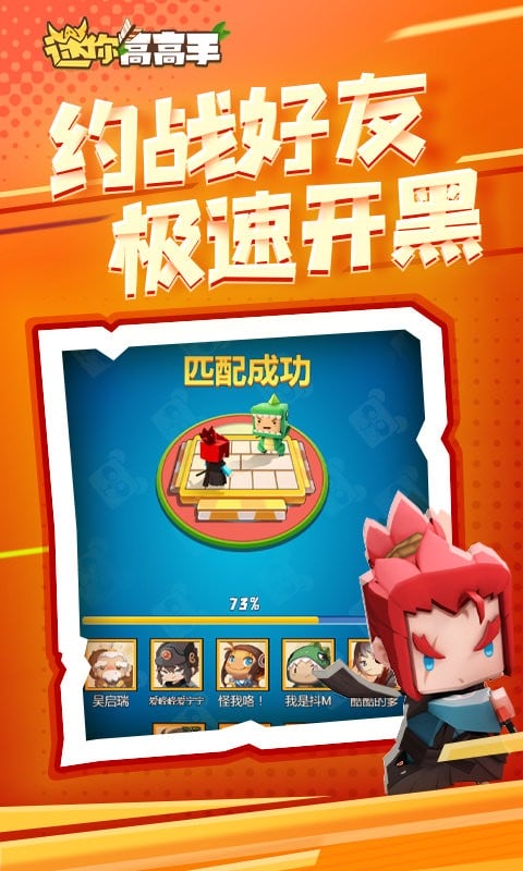 迷你高高手最新版截图1