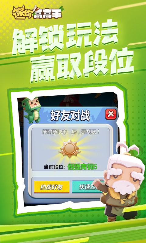 迷你高高手最新版截图3