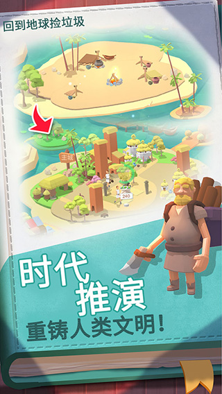 回到地球捡垃圾截图1