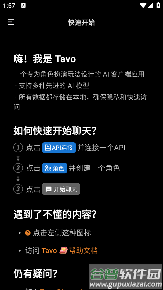 tavo ai官方下载截图3