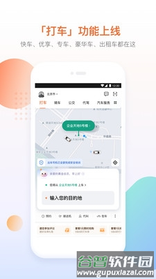 滴滴出行app截图1