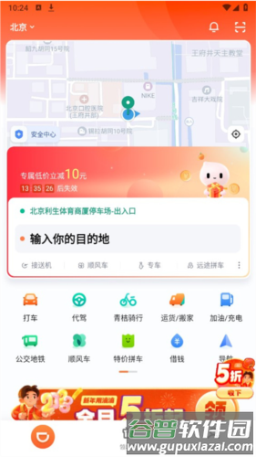 滴滴出行app截图3