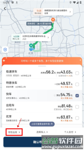 滴滴出行app截图4