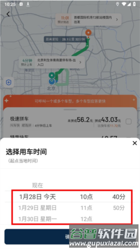 滴滴出行app截图5