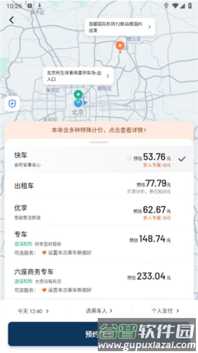 滴滴出行app截图6