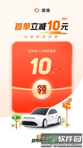 滴滴出行app截图1