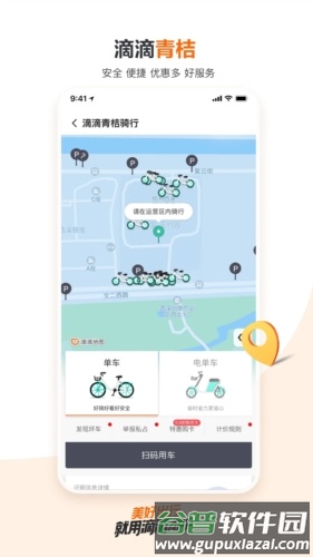 滴滴出行app截图2