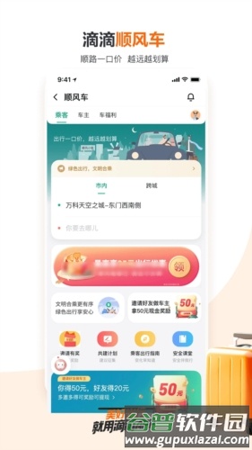 滴滴出行app截图4