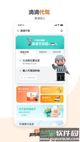 滴滴出行app截图5