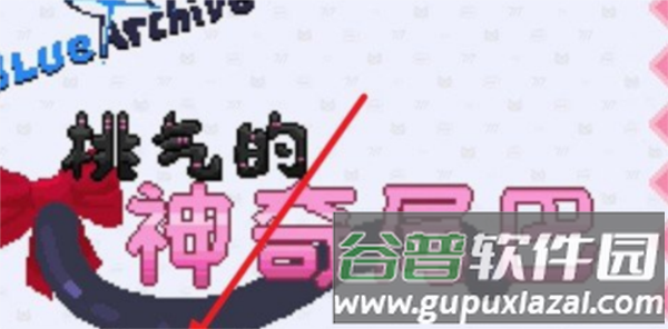 桃气的神奇尾巴游戏图片7