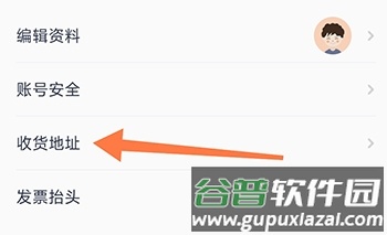 有味生活2023版怎么添加收货地址2