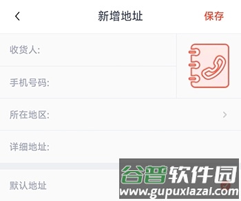 有味生活2023版怎么添加收货地址4