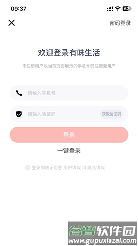 有味生活2025版截图4