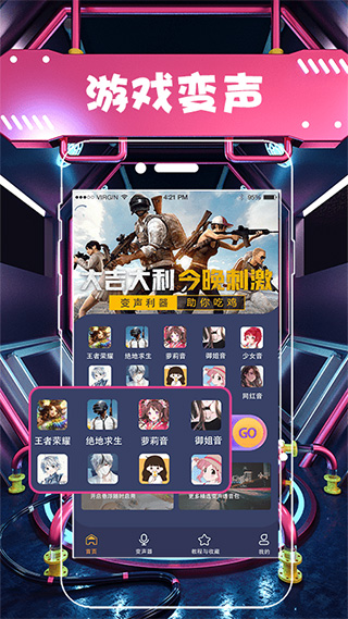 聊天语音包变声器app(改名为全能变声器)截图1