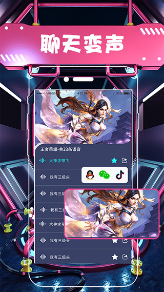 聊天语音包变声器app(改名为全能变声器)截图2