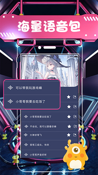 聊天语音包变声器app(改名为全能变声器)截图3