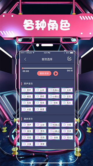 聊天语音包变声器app(改名为全能变声器)截图4
