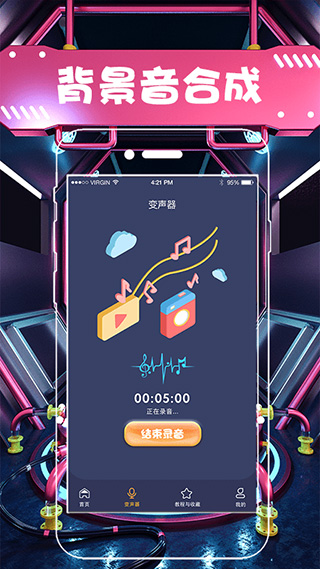 聊天语音包变声器app(改名为全能变声器)截图5