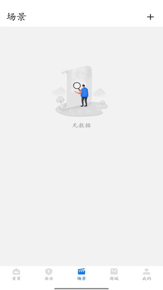 明正智慧电箱企业版app下载
