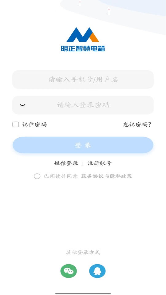 明正智慧电箱企业版客户端截图1