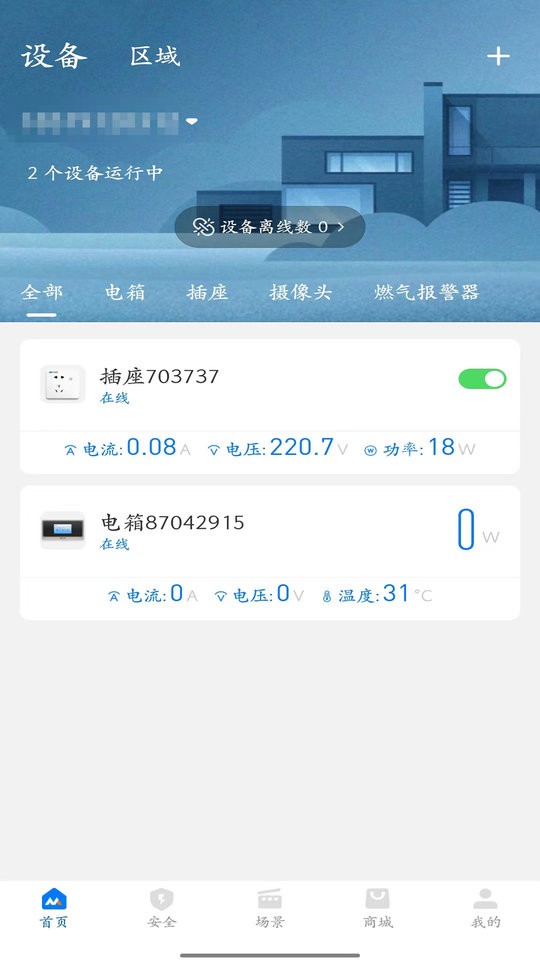 明正智慧电箱企业版客户端截图2