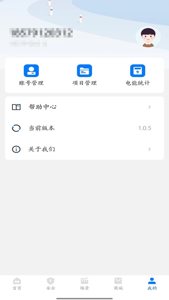 明正智慧电箱企业版客户端截图4