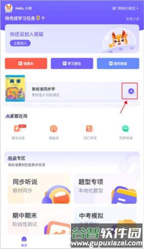 外研U学如何看电子课本1