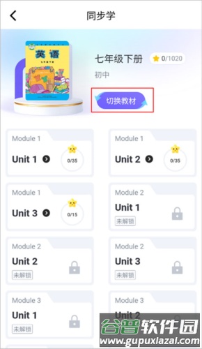 外研U学如何看电子课本2