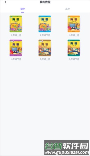外研U学如何看电子课本3