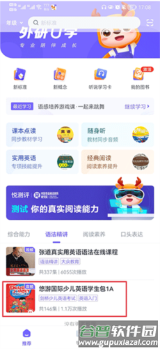 外研U学怎么缓存1