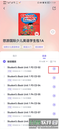 外研U学怎么缓存2