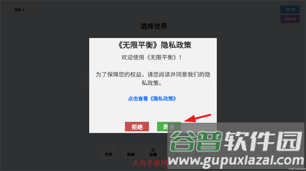 无限平衡官方版下载