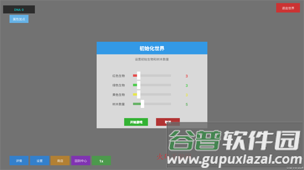 无限平衡官方版下载
