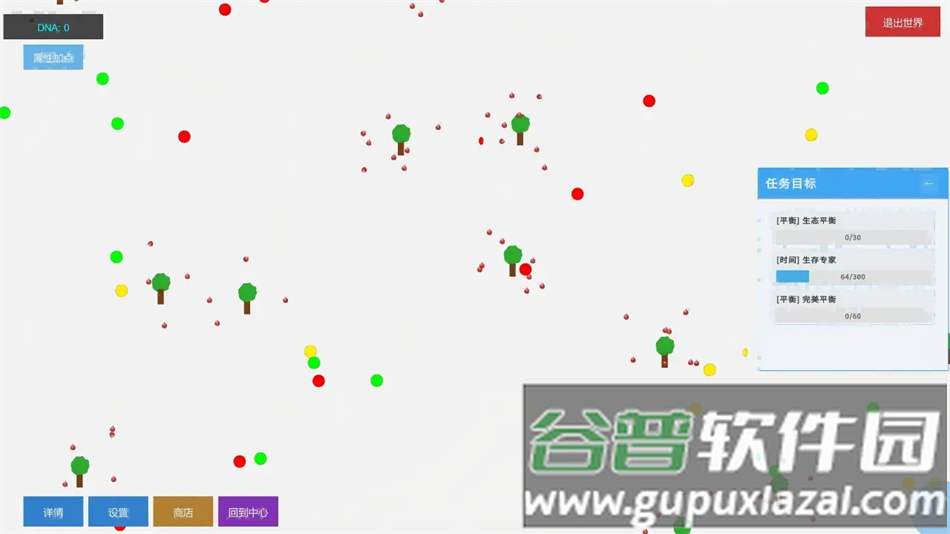 无限平衡官方版下载截图2