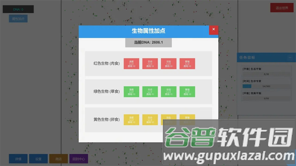 无限平衡官方版下载截图4
