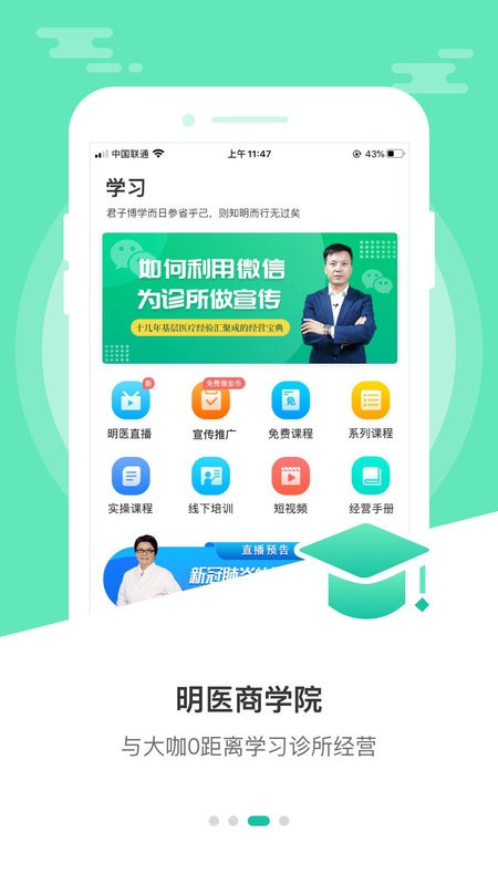 诊所经营宝app下载