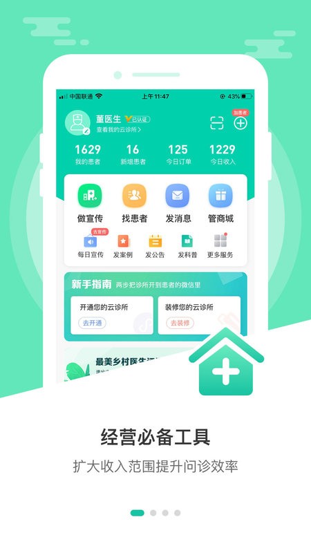 诊所经营宝手机版截图1