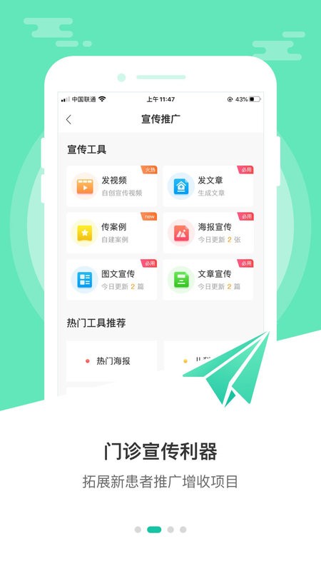 诊所经营宝手机版截图2