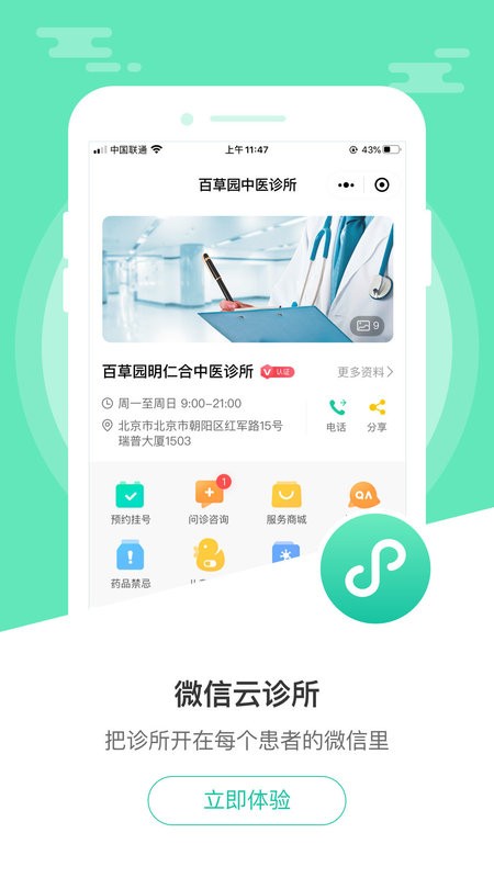 诊所经营宝手机版截图3
