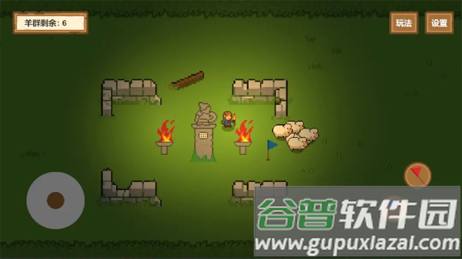 牧羊人游戏下载截图3