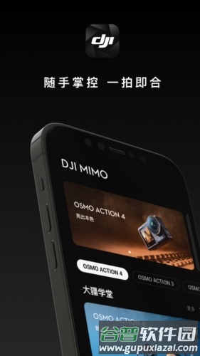 大疆手持云台安卓版截图1