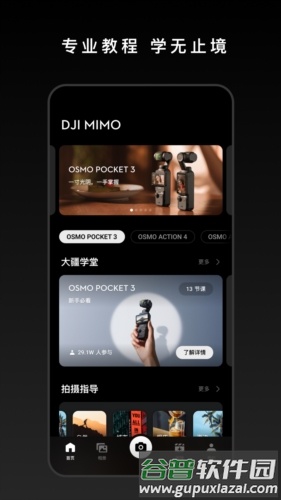 大疆手持云台安卓版截图3