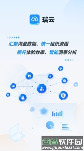瑞云app宣传图